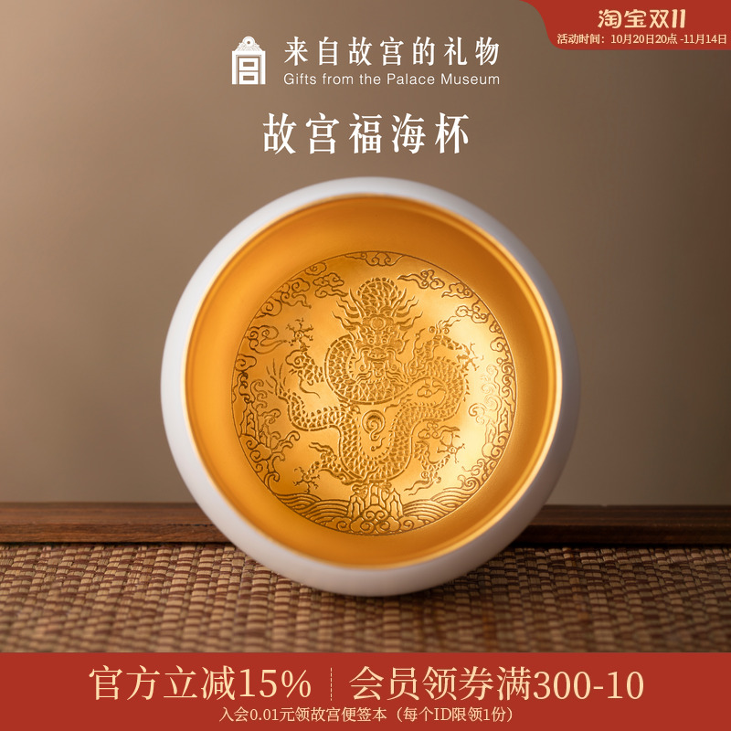 故宫淘宝龙纹福海杯茶杯
