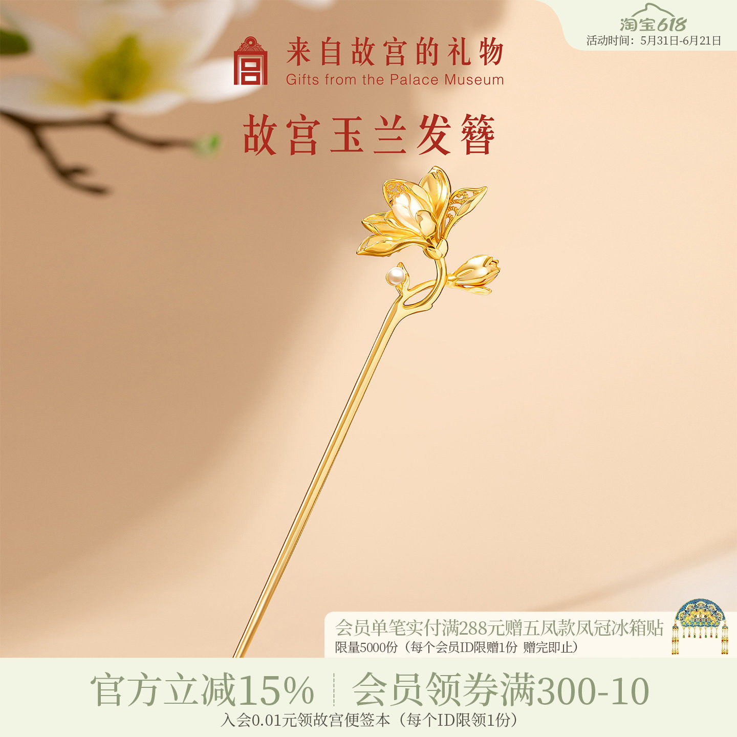 故宫淘宝｜玉兰花神发簪新中式簪子发钗古风博物馆文创生日礼物女