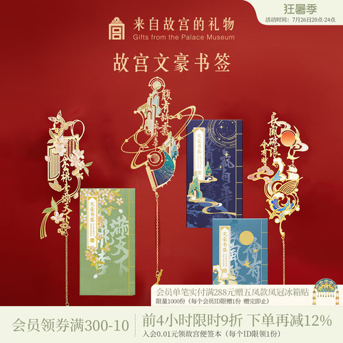 故宫淘宝文豪书签套装