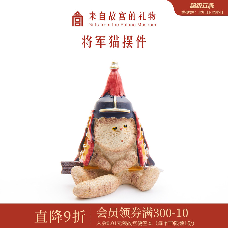 故宫淘宝宫猫将军摆件