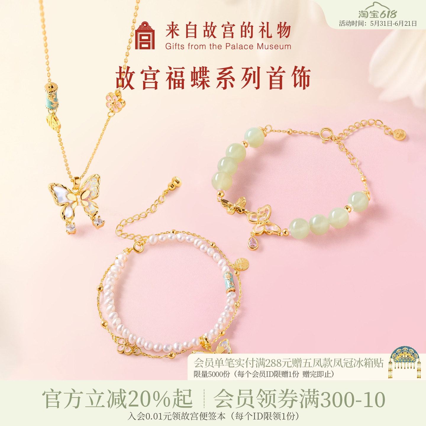 故宫淘宝｜福蝶蝴蝶手链项链和田玉手串文创生日520送女朋友礼物