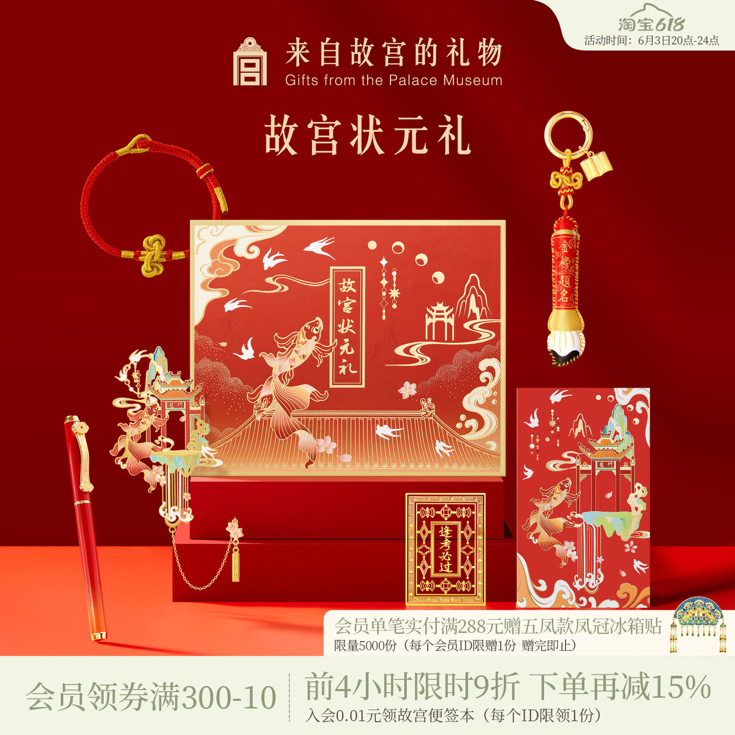 故宫淘宝｜状元金榜题名礼盒中考高考寓意好的礼物仪式感加油励志