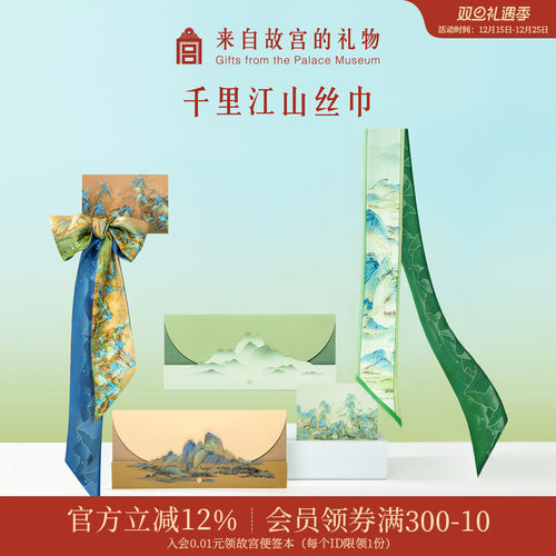 故宫淘宝千里江山小长条丝巾
