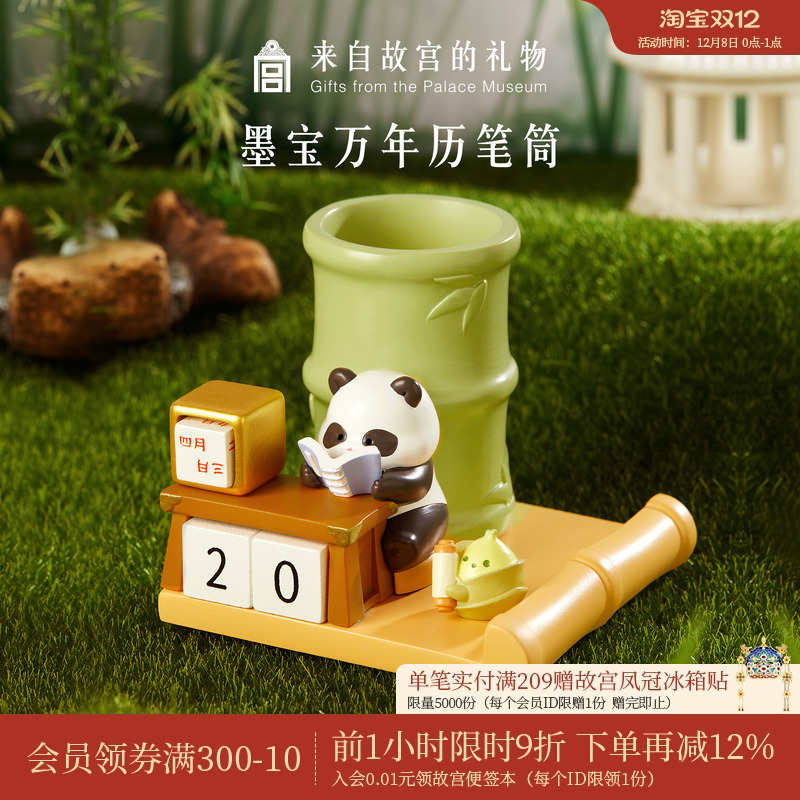 故宫淘宝节节高升墨宝万年历笔筒