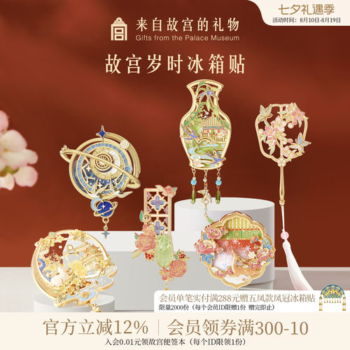 故宫淘宝紫禁岁时冰箱贴