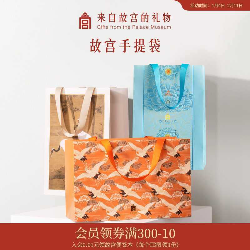 故宫淘宝｜仙鹤点翠手提袋生日礼物礼品袋子包装袋博物馆文创