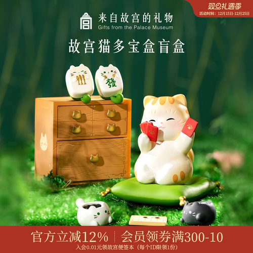 故宫淘宝故宫猫多宝盒盲盒