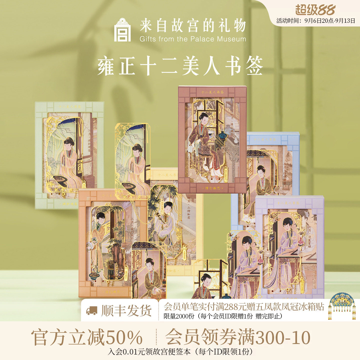 故宫淘宝十二美人书签图片