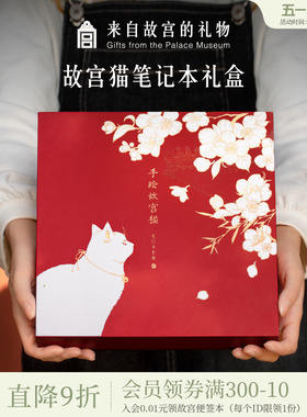 故宫淘宝｜故宫猫笔记本手帐套装礼盒文创初中生女孩毕业生日礼物