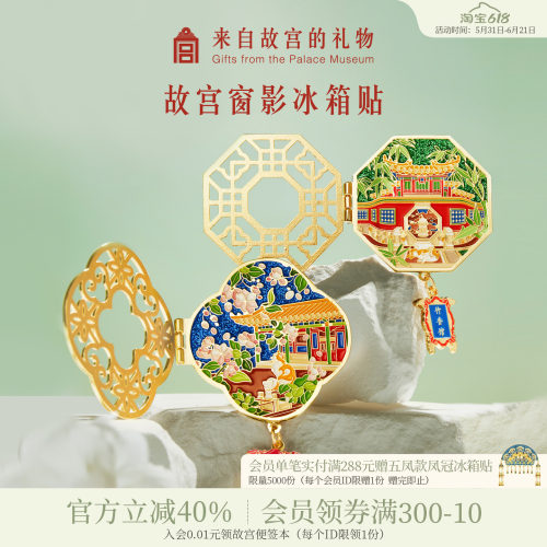故宫淘宝窗影故宫冰箱贴