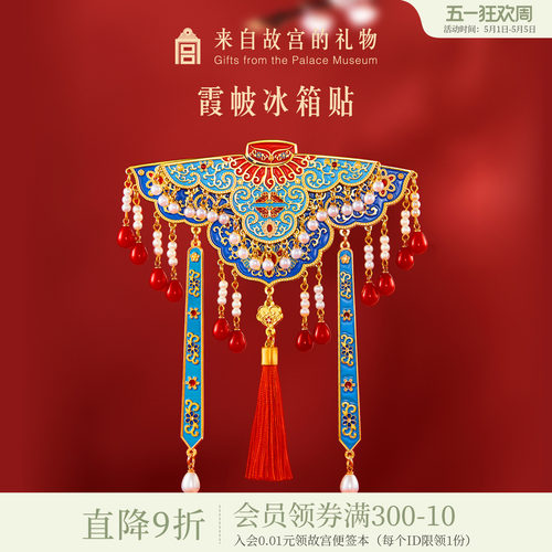 故宫淘宝霞帔磁吸冰箱贴