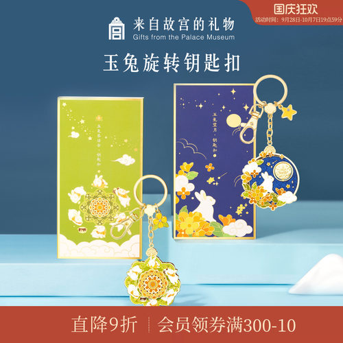 故宫淘宝玉兔旋转钥匙扣