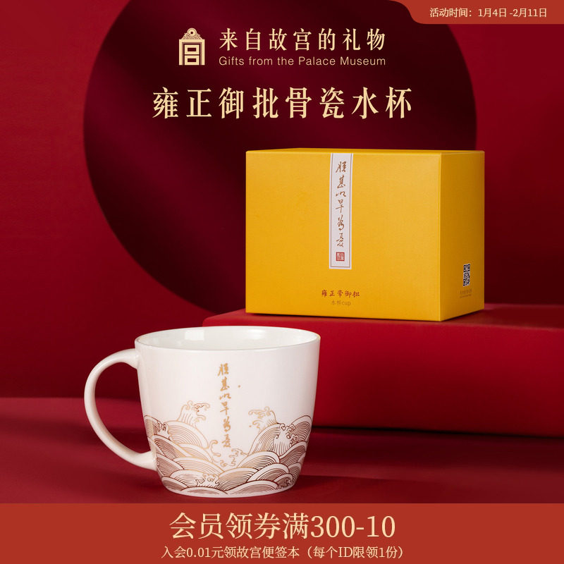 故宫淘宝｜以旱为忧骨瓷杯子水杯陶瓷马克杯博物馆文创生日礼物男,节庆用品/礼品,文化创意杯子,淘宝优惠券,粉丝福利购,淘宝优惠卷