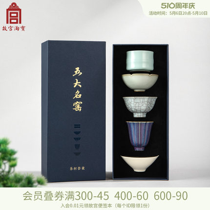 故宫淘宝五大名窑茶具礼盒文创乔迁母亲节生日520情人节礼物男友