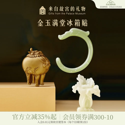 故宫淘宝金玉满堂冰箱贴
