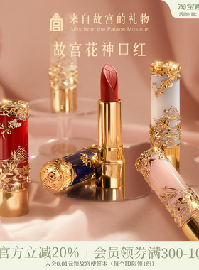 故宫淘宝｜故宫花神口红彩妆礼盒文创新婚生日母亲节礼物送妈妈