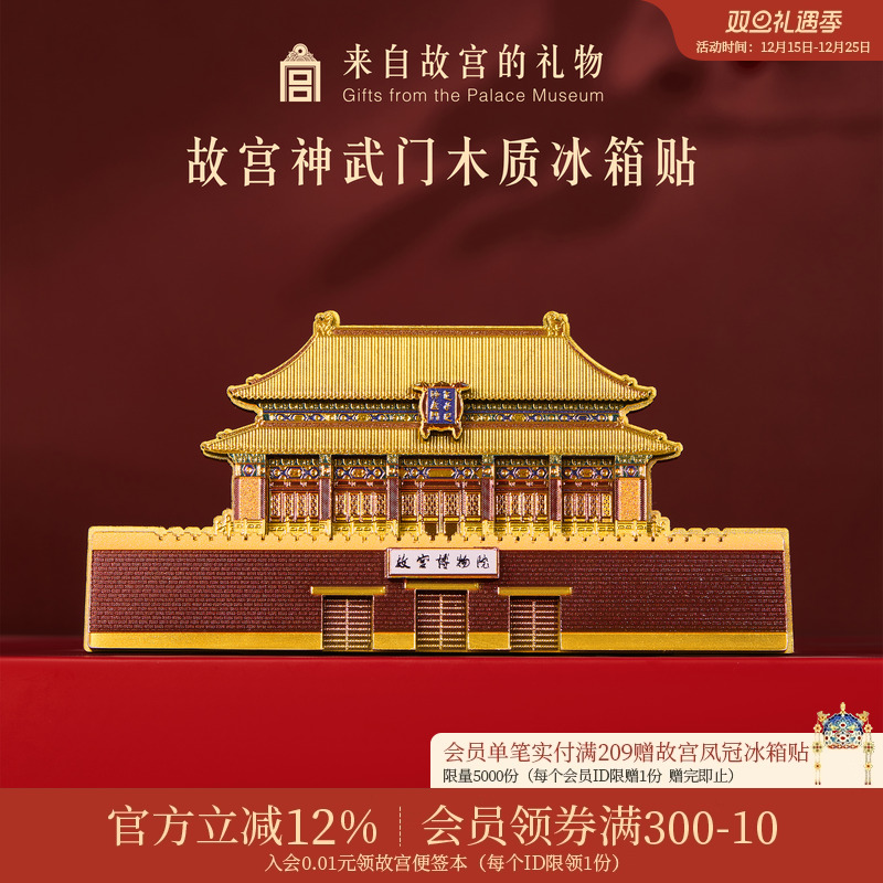 故宫淘宝神武门木质冰箱贴