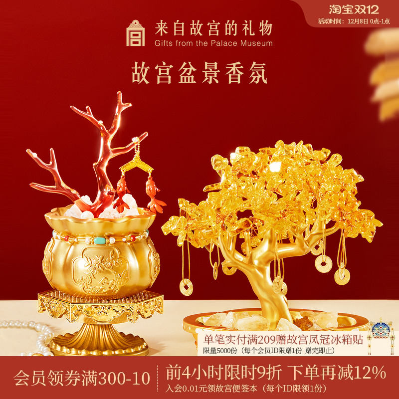 故宫淘宝摇钱树珊瑚盆景香薰