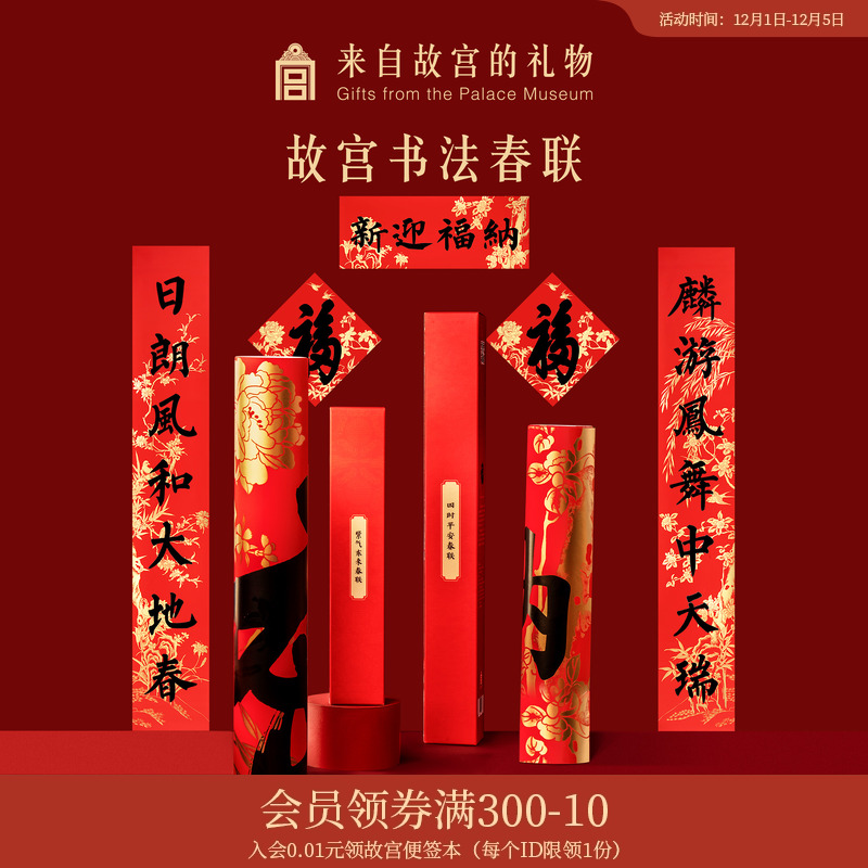 故宫淘宝2025蛇年新春对联