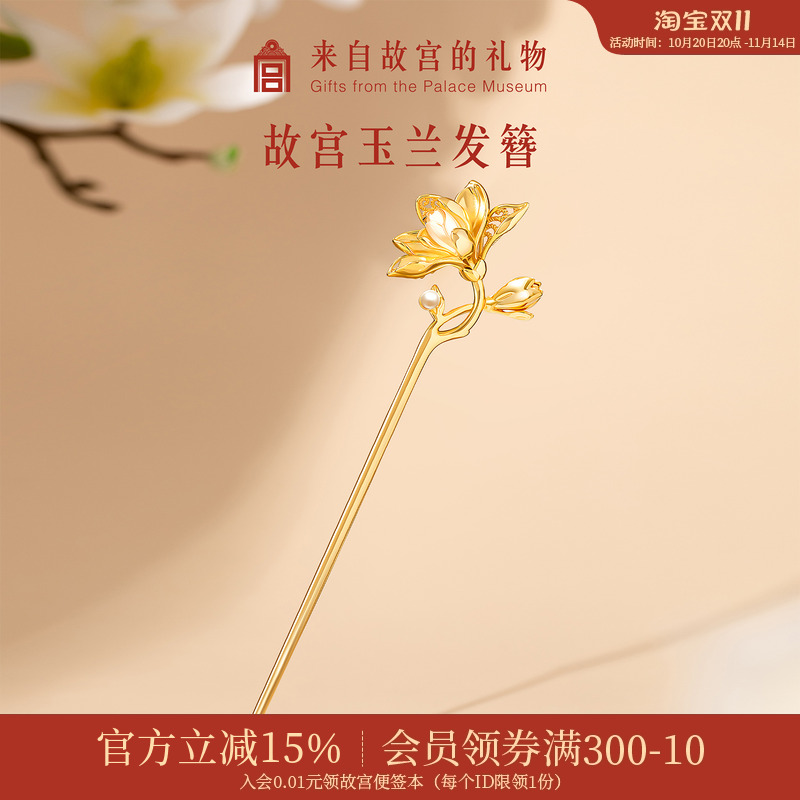 故宫淘宝玉兰花神发簪