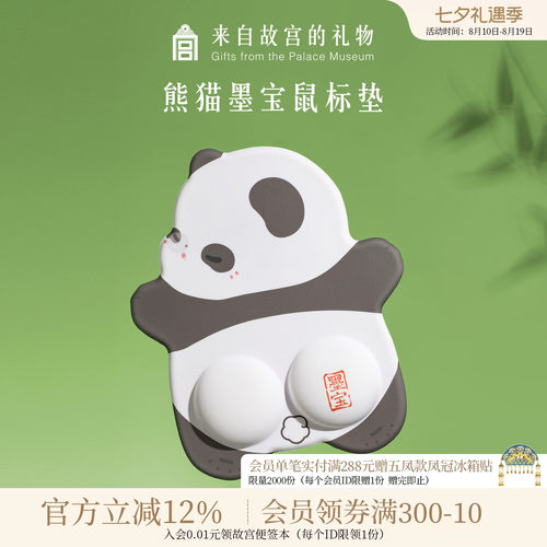 故宫淘宝熊猫墨宝鼠标垫
