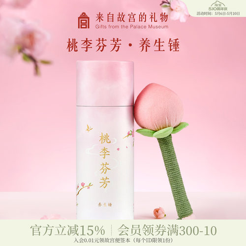 故宫淘宝桃李芬芳养生锤