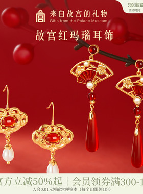 故宫淘宝｜鸿运当头红玛瑙耳饰红色耳环新婚结婚新中式生日礼物女