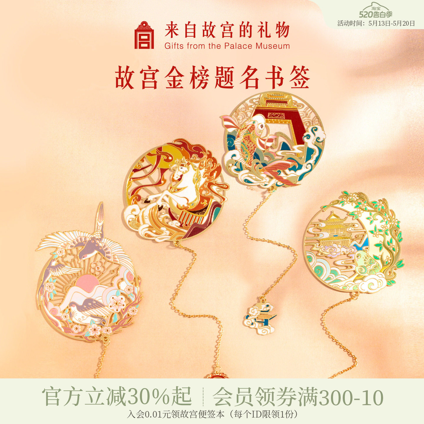 故宫淘宝｜金榜题名金属书签古典国风博物馆文创中考高考毕业礼物