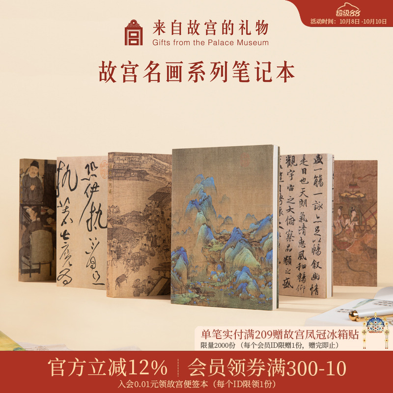 故宫淘宝名画本子笔记本