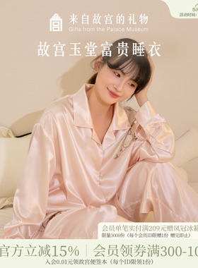 故宫淘宝｜玉堂富贵睡衣礼盒博物馆文创新婚结婚生日母亲节礼物