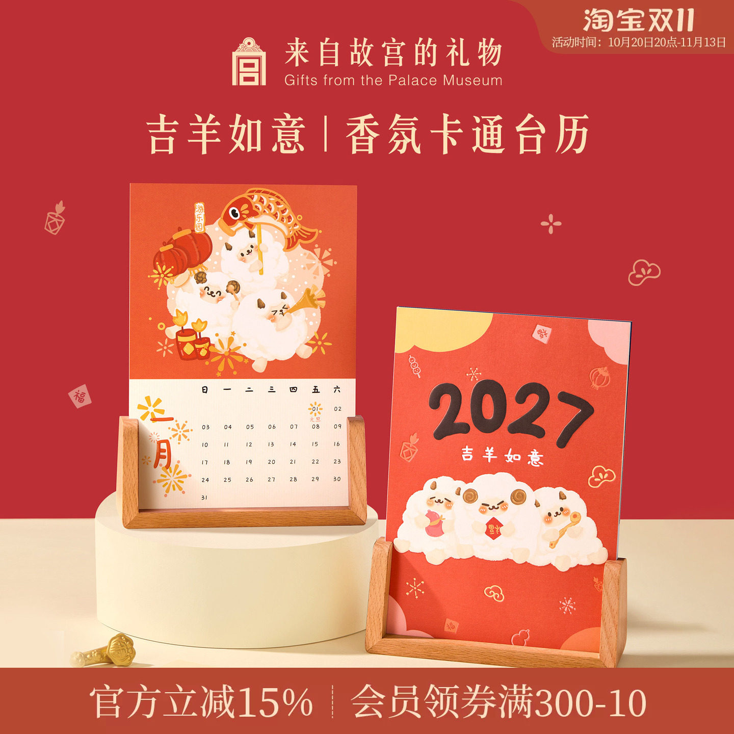故宫淘宝｜吉羊如意故宫台历2027羊年日历月历文创本命年新年礼物