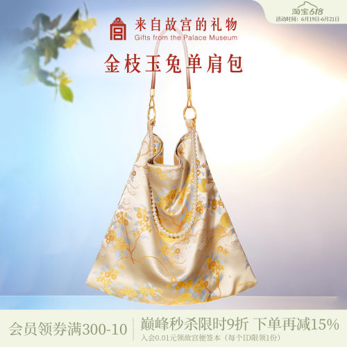 故宫淘宝金枝玉兔锦缎单肩包