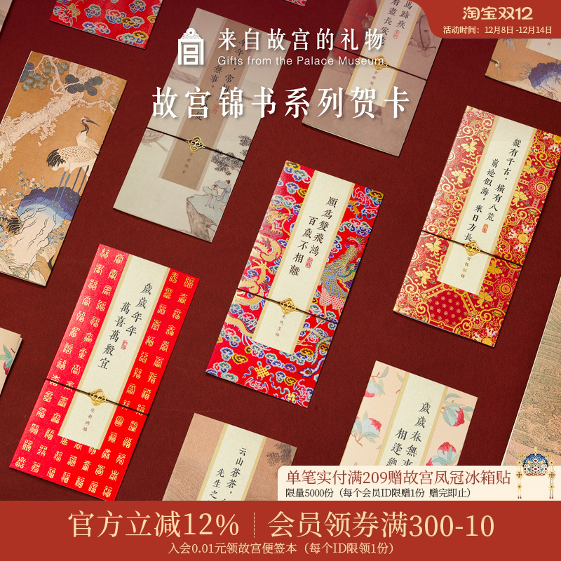 故宫淘宝锦书国风贺卡