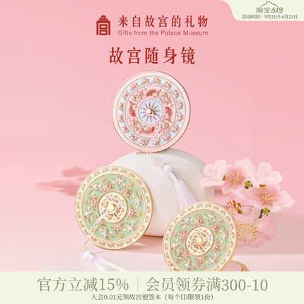 故宫淘宝｜雀绕花枝镜子随身镜博物院文创毕业生日礼物女生伴手礼