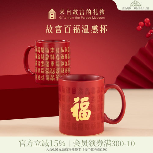 故宫淘宝百福陶瓷温感杯