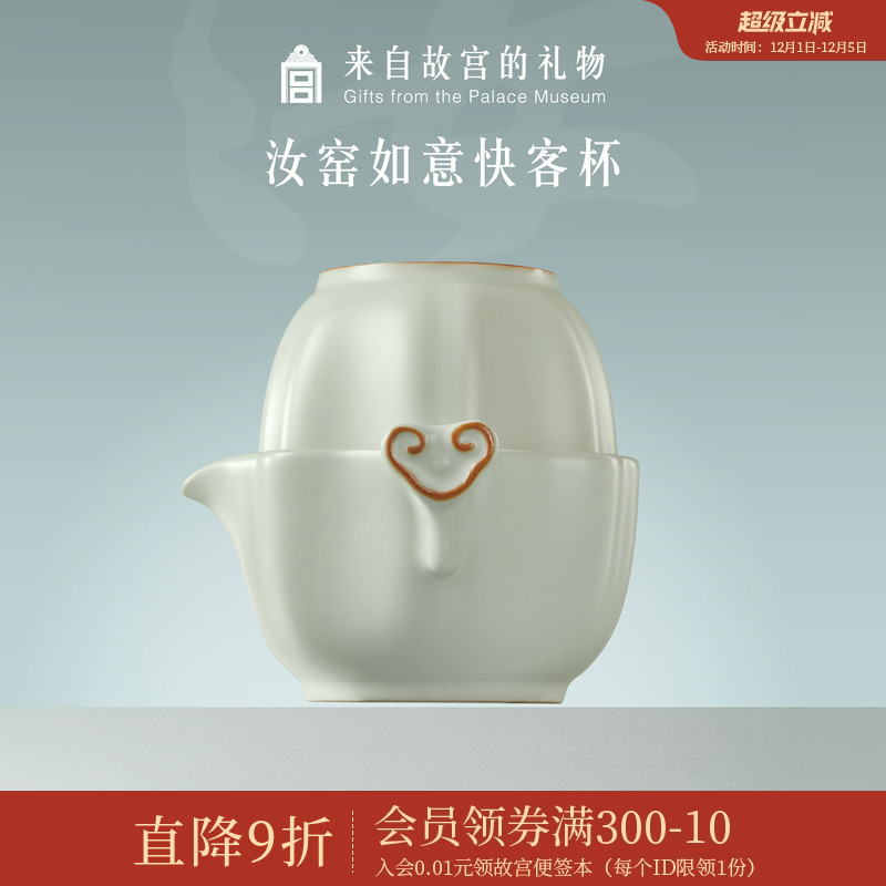 故宫淘宝汝瓷如意快客杯