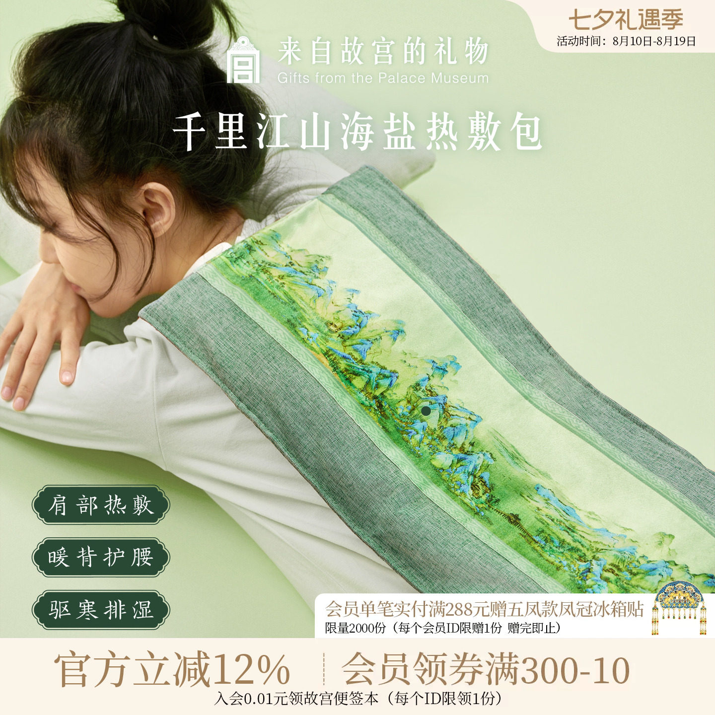 故宫淘宝|千里江山海盐热敷包文创妈妈生日母亲节养生礼物送长辈