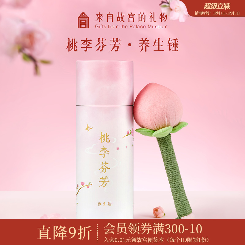 故宫淘宝桃李芬芳养生锤