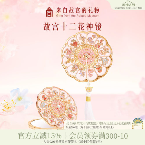 故宫淘宝十二花神随身镜