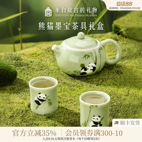故宫淘宝墨宝茶具礼盒