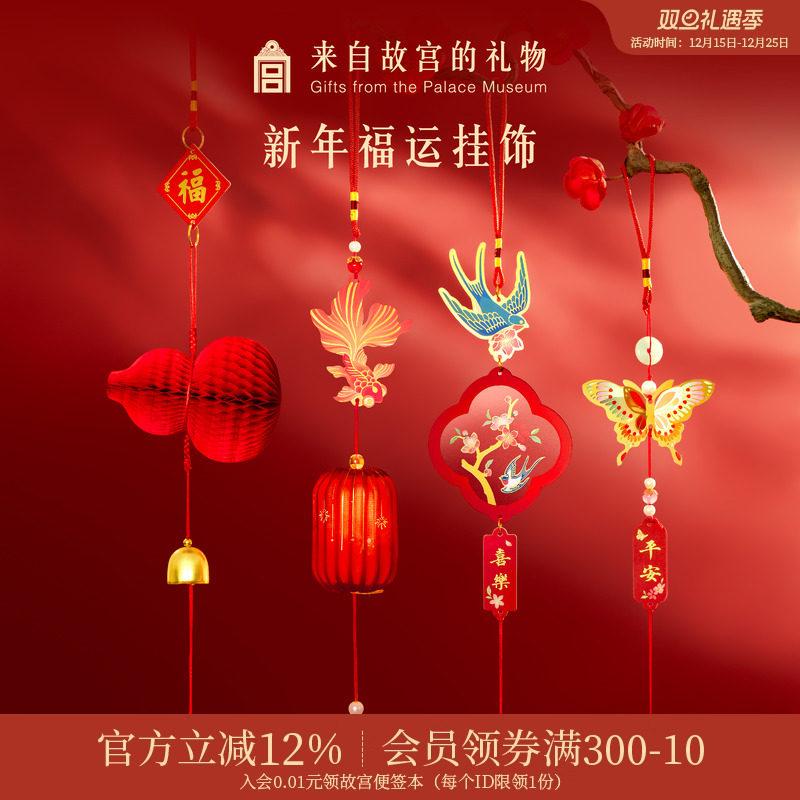 故宫淘宝新年福运挂饰