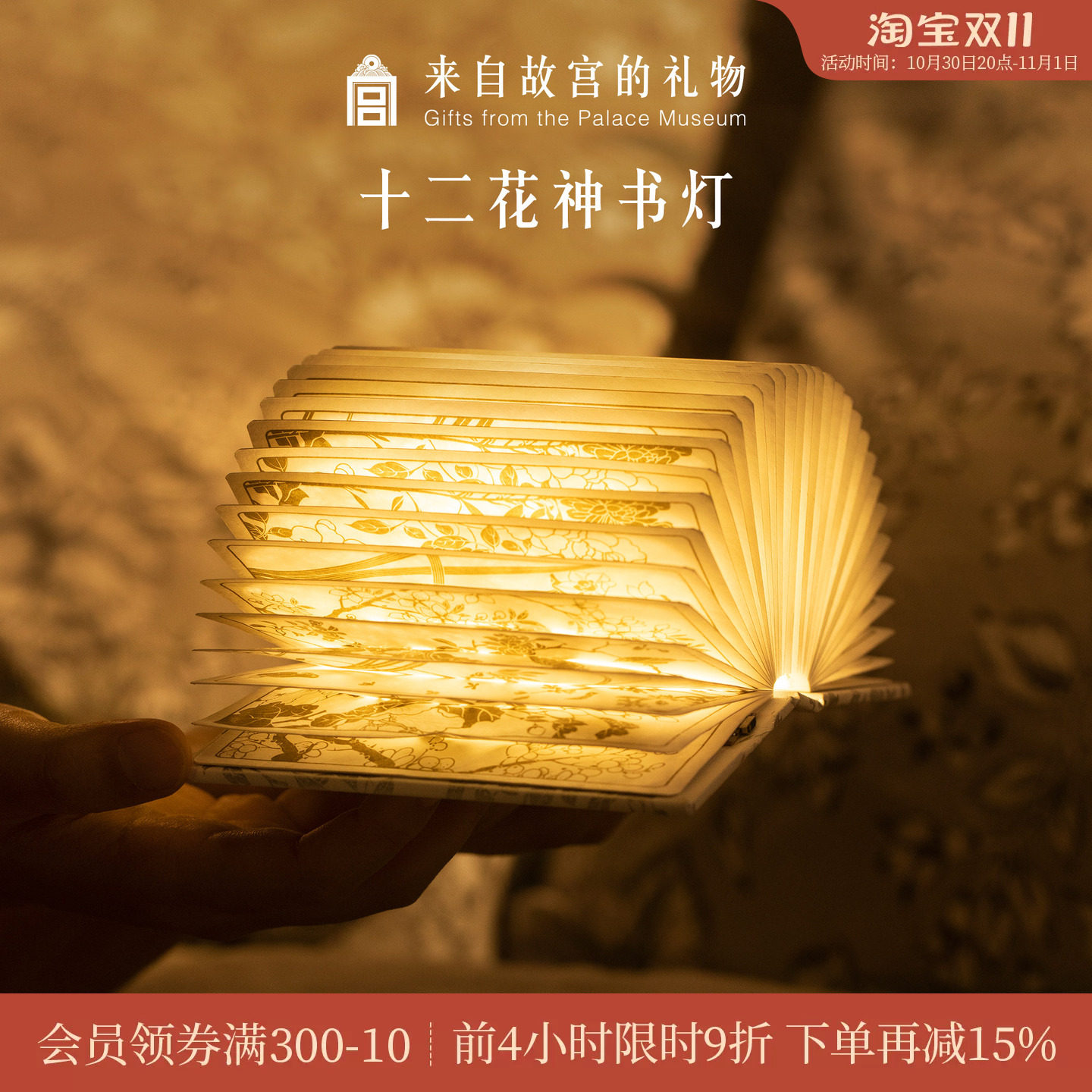 故宫淘宝｜十二花神书灯博物院文创床头灯中式小夜灯生日礼物女生