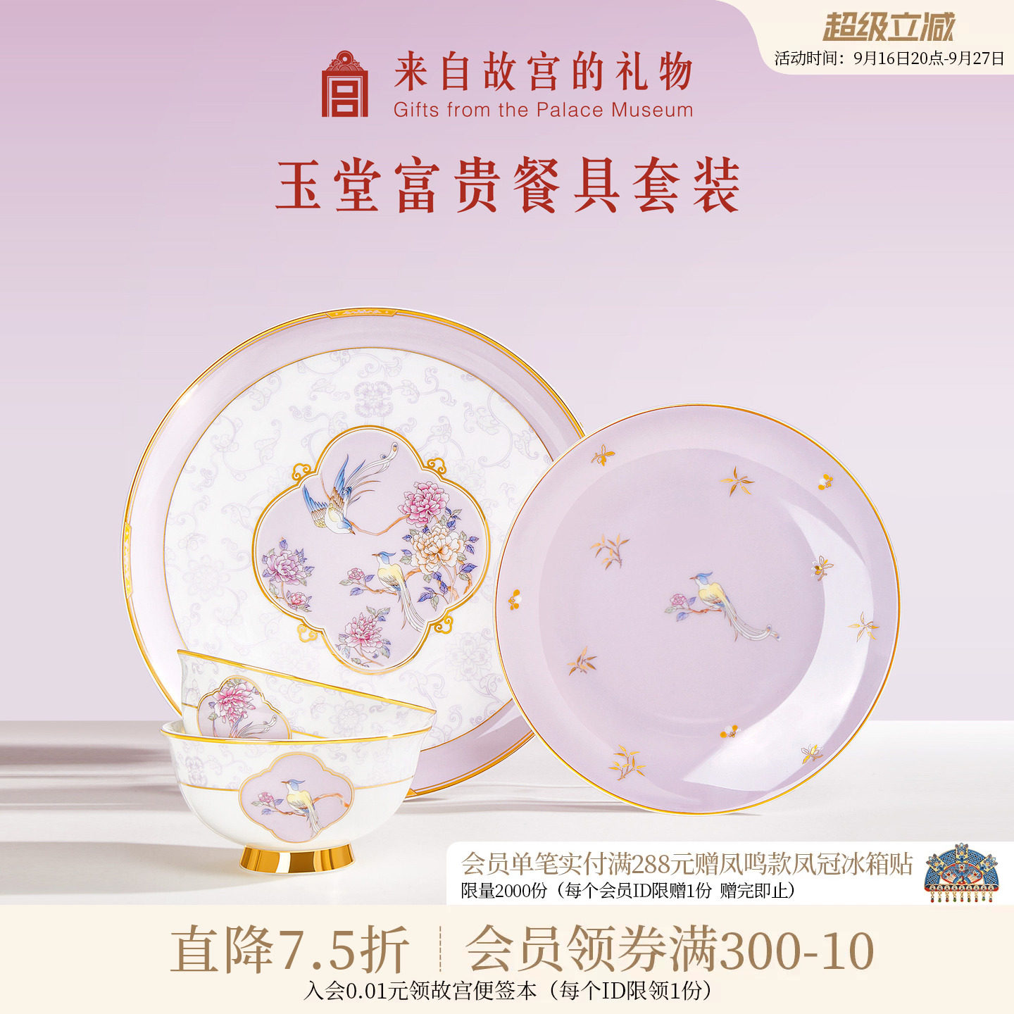 故宫淘宝玉堂富贵餐具套装乔迁图片