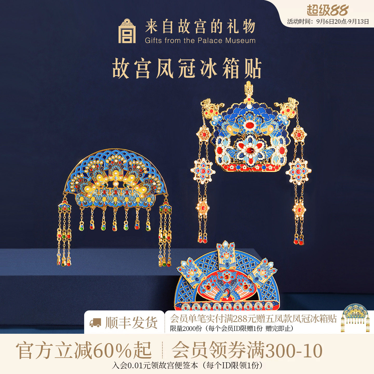 故宫淘宝有凤来仪凤冠冰箱贴图片