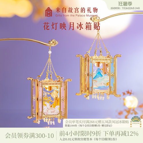 故宫淘宝花灯映月冰箱贴