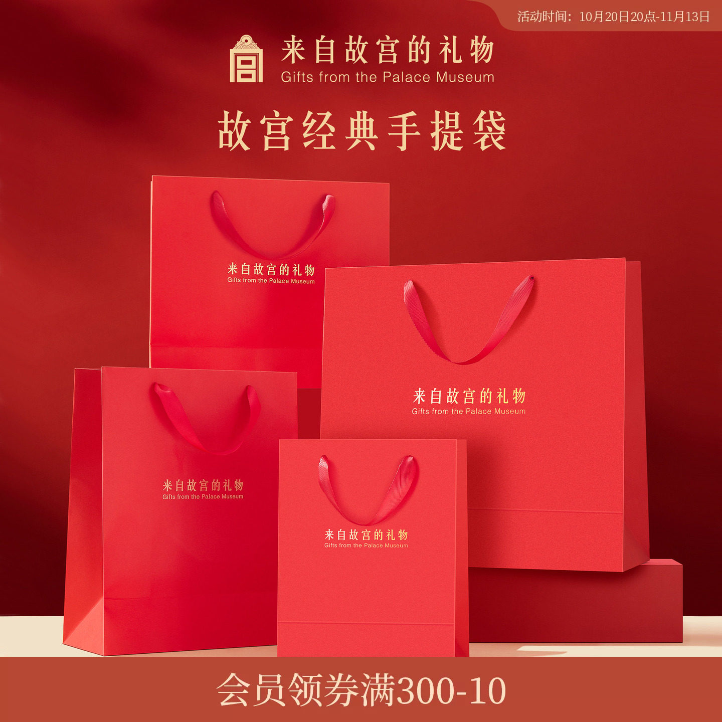 故宫淘宝｜来自故宫的礼物故宫文创手提袋礼品袋节日礼物