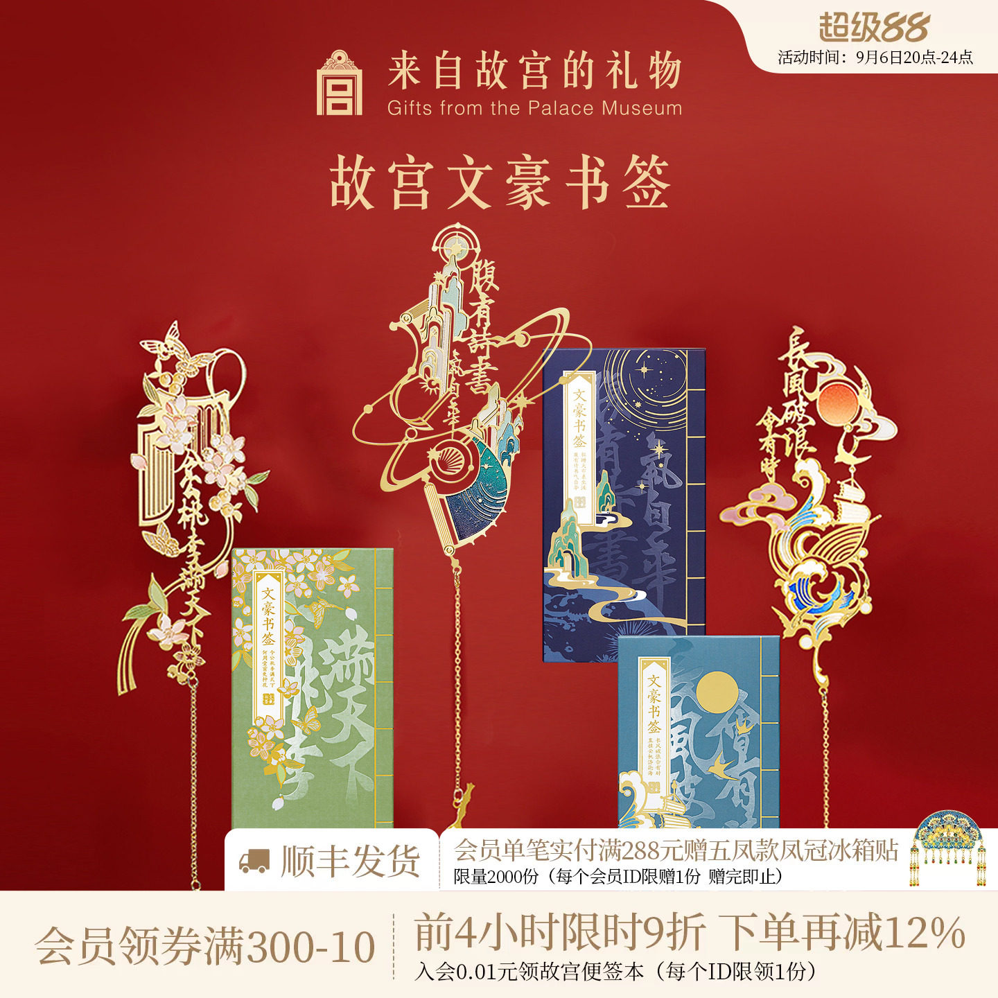 故宫淘宝文豪书签套装图片