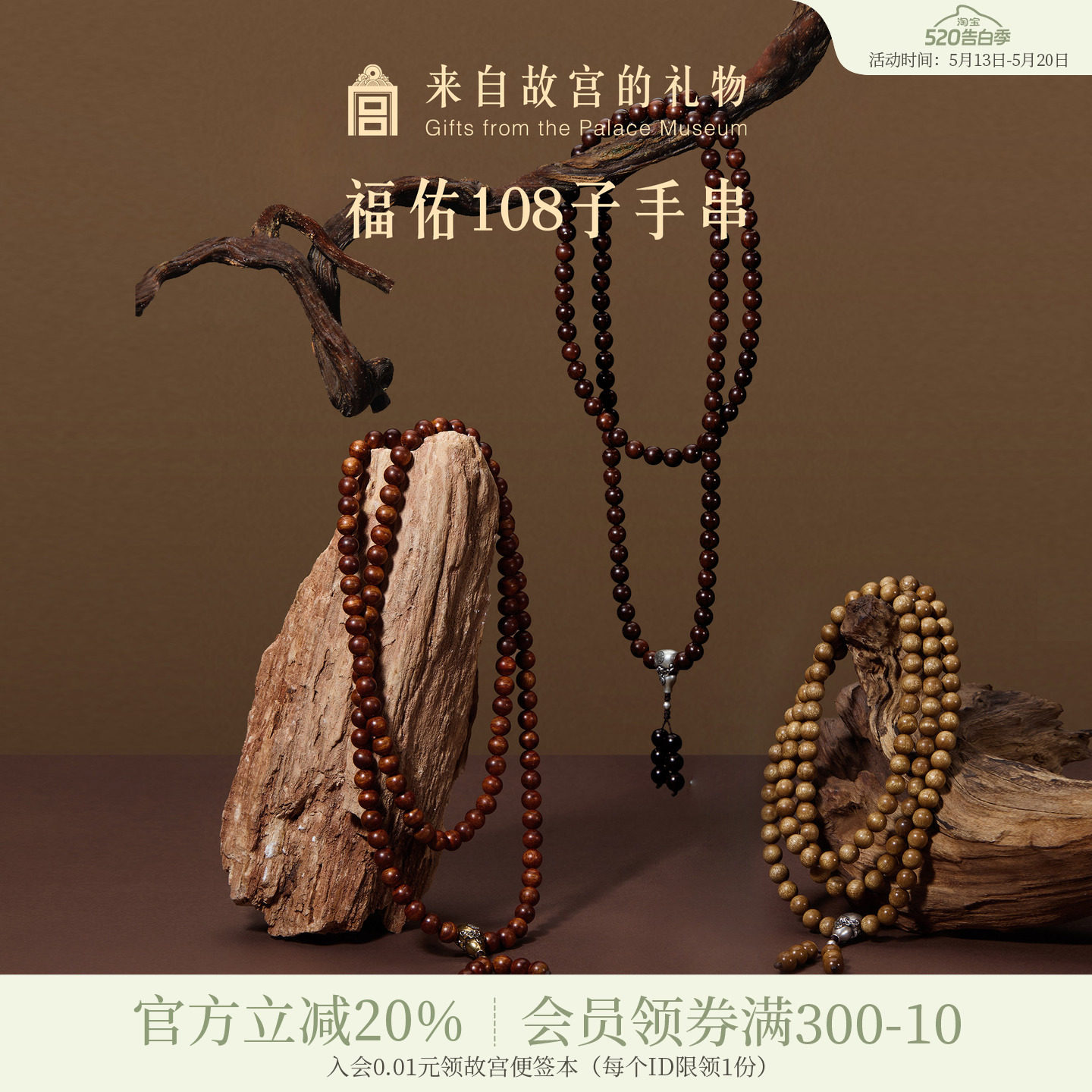 故宫淘宝｜108子黄花梨小叶紫檀金丝楠木手串生日520送男朋友礼物