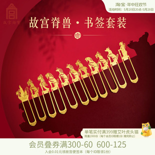 故宫淘宝脊兽金属书签礼盒古典中国风博物馆文创毕业儿童节礼物