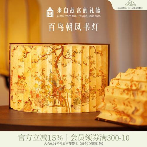 故宫淘宝百鸟朝凤书灯